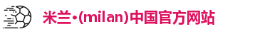 米兰